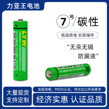 厂家批发7号电池AAA碳性环保无汞七号干电池家用遥控器家居秤电池