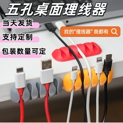 デスクトップケーブルバック付き携帯電話ケーブル固定座電線収納神器充電線固定器