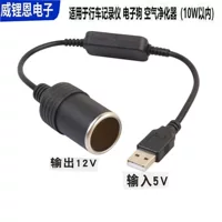 Трансграничный черный утолщенный медный провод 5V к 12V тахограф питания питания USB поворотный прикуриватель
