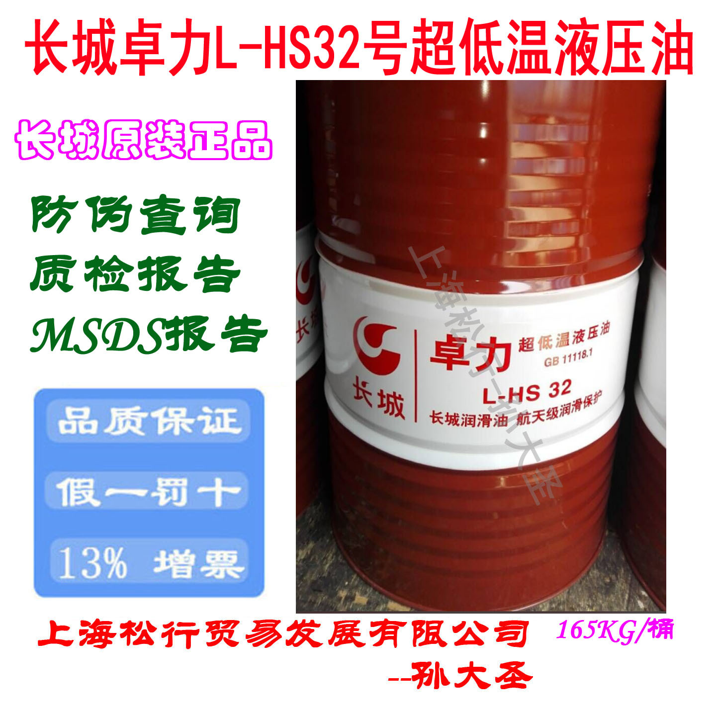 长城卓力L-HS32低凝抗磨液压油HS32#超低温卓力液压油高清