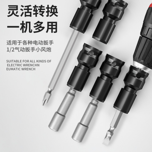 Electric wrench conversion head, air cannon sleeve, multi-function accessories, electric drill chuck board, multi-purpose joint, air cannon