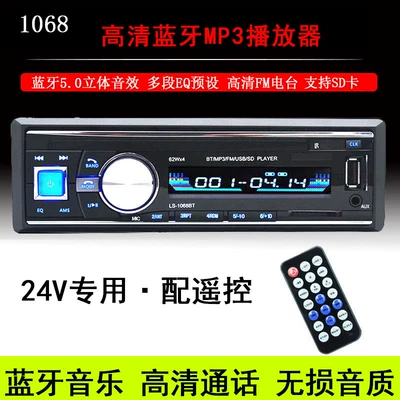 card-insert radios, and car audio — Car CD player - 24v-high-power-1068bt-official-standard-configuration