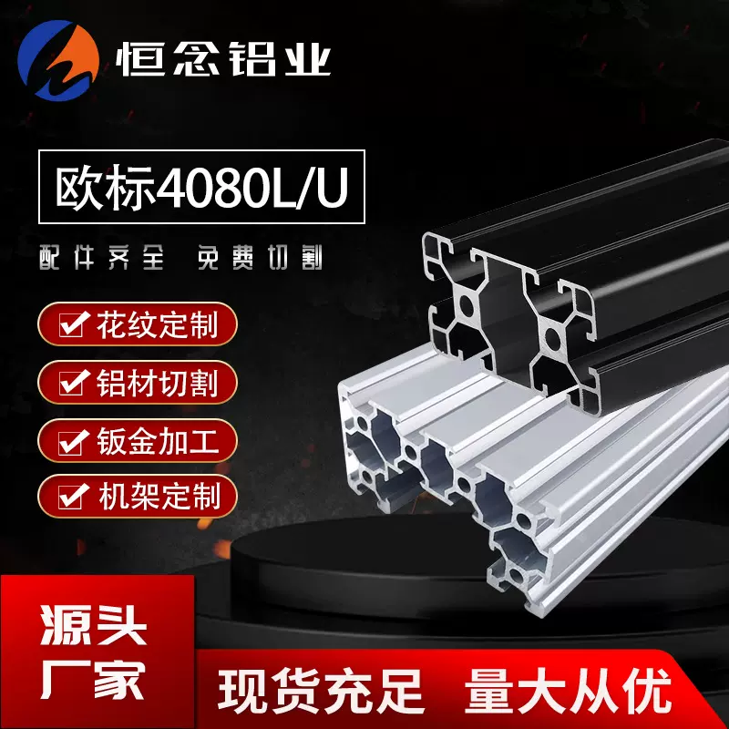 欧标4080工业铝合金型材配件工作台40*80流水线框架支架铝型材