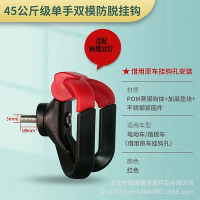 Other Electric Vehicle Accessories Delivery Helmet Load-Bearing Hook - 1-pack-new-open-double-head-hook-red-m8-screw