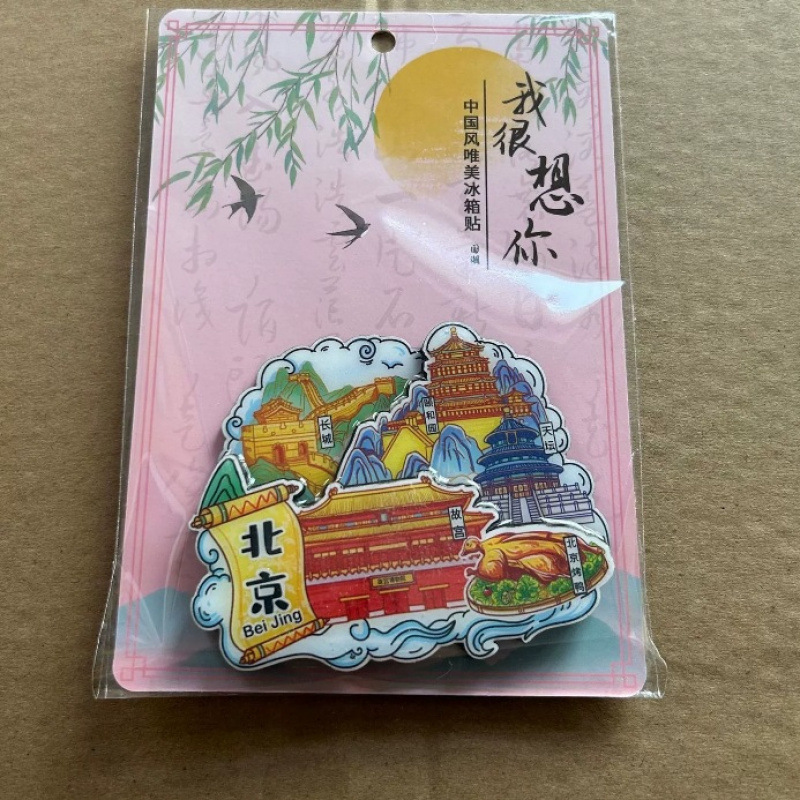 北京天安門文化創造冷蔵庫マグネット都市創造ランドマーク観光名所お土産木製接着剤マグネット|undefined