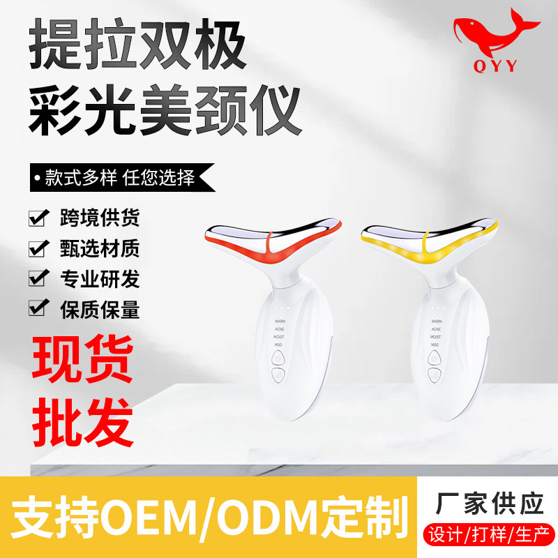 Cross-Border Lifting Double Pole Colored Light Neck Beauty Instrument Colored Light Lifting Massager Heating and Lightening Neck Introduction Beauty Instrument