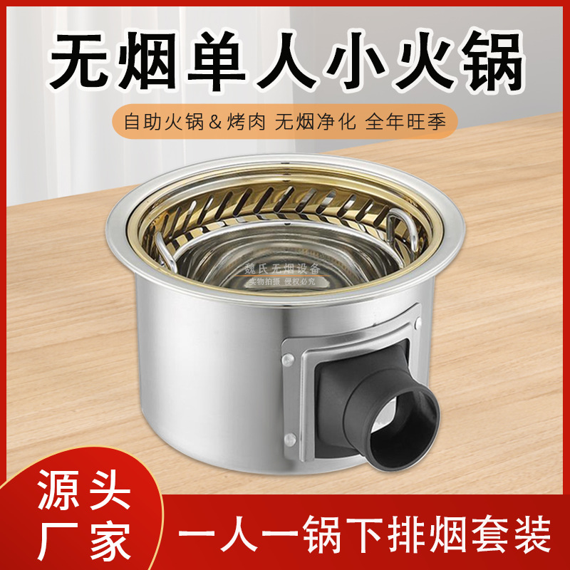 不锈钢商用电磁炉单人火锅一人一锅自助餐厅下排烟下沉圈无烟火锅