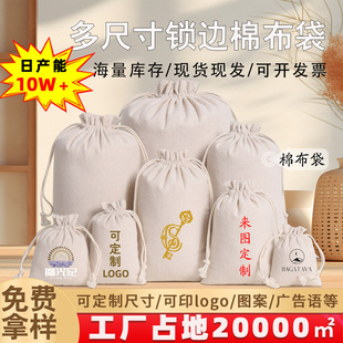 Cotton and Linen Drawstring Pouch Dustproof Storage Rice Storage Bag Drawstring Cotton Bag Custom