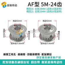 两面平 同步轮 5M24齿 同步带皮带轮 AF型同步带轮 内孔5-17可选