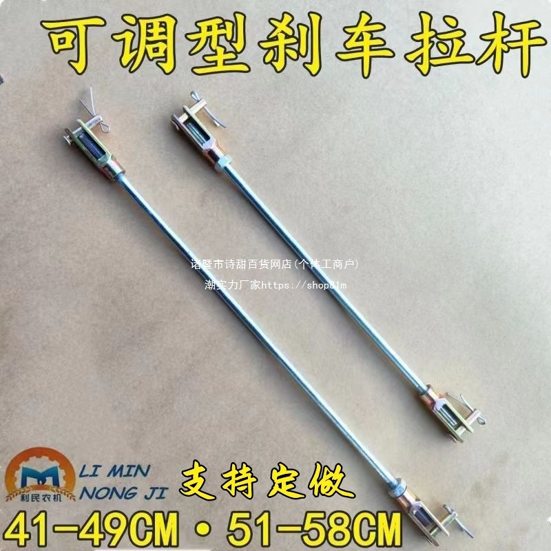 通用可改装农用小四轮拖拉机刹车拉杆 三轮车刹车挂杆 带销轴