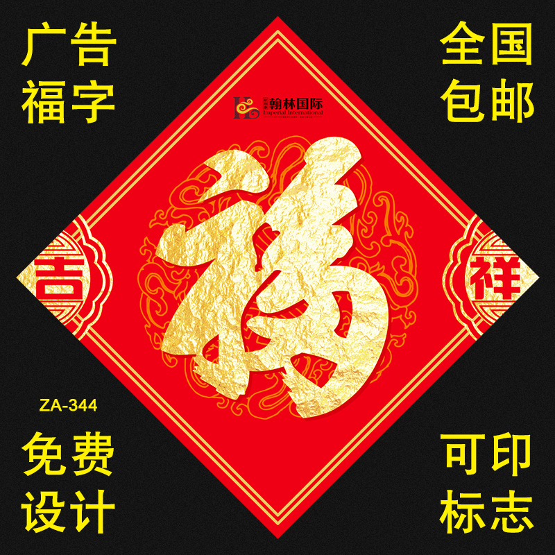 2024 New Year Advertisement Fu Character Print Dragon Year Enterprise Company New Fu Character Door Sticker Customizable Training Logo