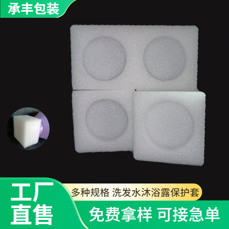 Pump head protective cover, shampoo and shower gel base, inner support for glass bottles, round inner lining, pearl cotton foam wholesale Pump head protective cover, shampoo and shower gel base, inner support for glass bottles, round inner lining, pearl cotton foam wholesale