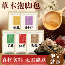 艾草泡脚粉泡脚包足浴包 家用老姜藏红花足浴粉泡脚药包工厂批发