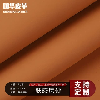 0.5mm肤感磨砂pu皮革 608纹柔软箱包手袋沙发椅子文具包装革