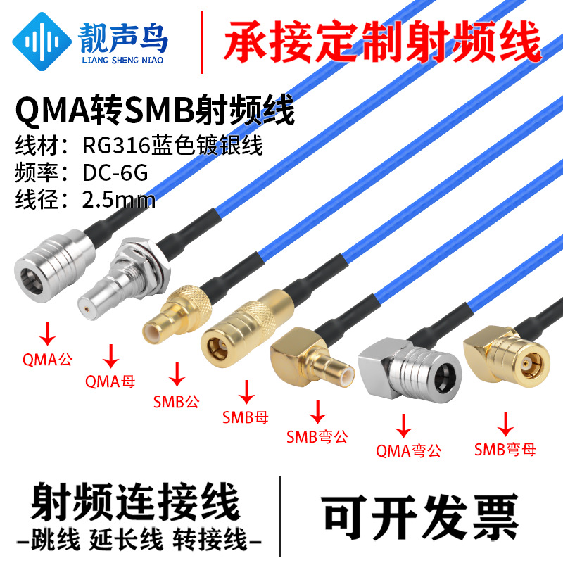 超柔RG316蓝色射频线QMA转SMB公母头qma转smb信号连接线延长线