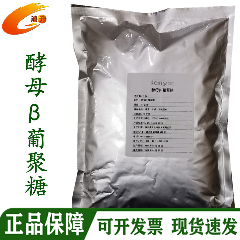 β-酵母葡聚糖 现货批发食品级浙江深友酵母β-葡聚糖