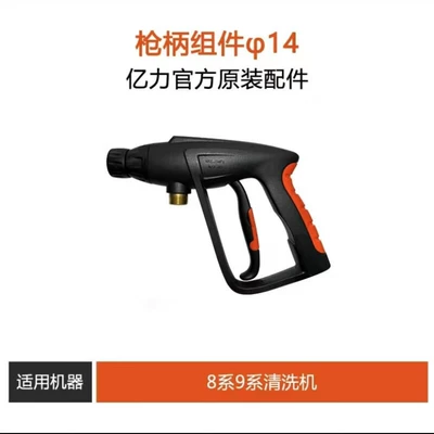 High pressure car wash water gun — Gun Rod Exhaust Valve Aftermarket Accessories - 9-series-short-gun-handle