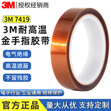 3M7419����ָ���� �͸��²�ɫPI�����ǰ���Ĥ��ҵ����Һ���Ӿ�Ե