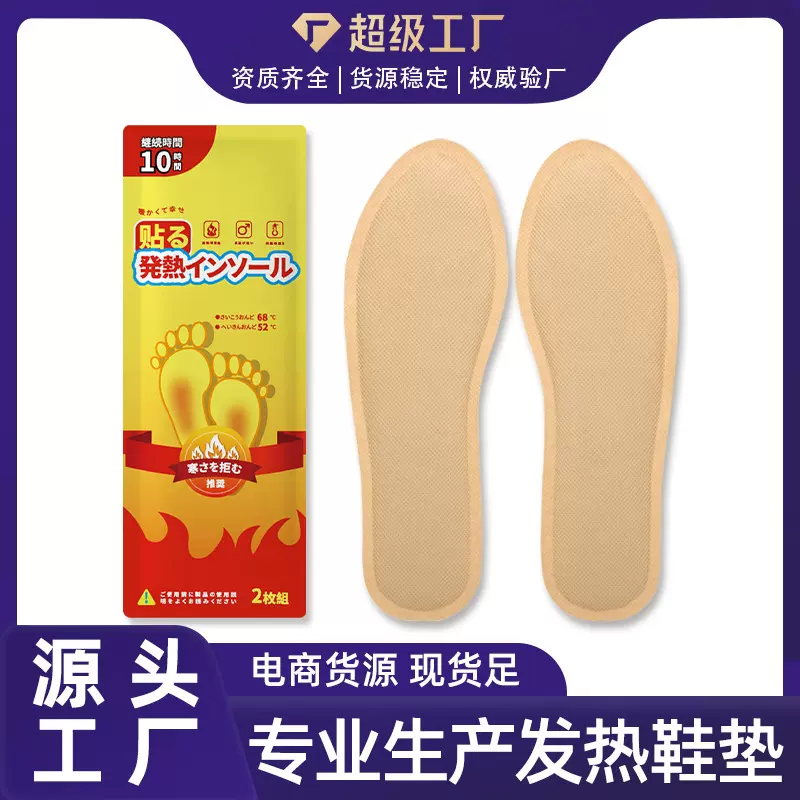 发热鞋垫一次性鞋垫日本品牌暖宝宝发热贴加长暖脚鞋垫暖足贴暖贴