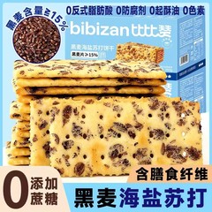 ビザンライ麦海塩ソーダクッキー400g満腹代食櫛打ちスナック