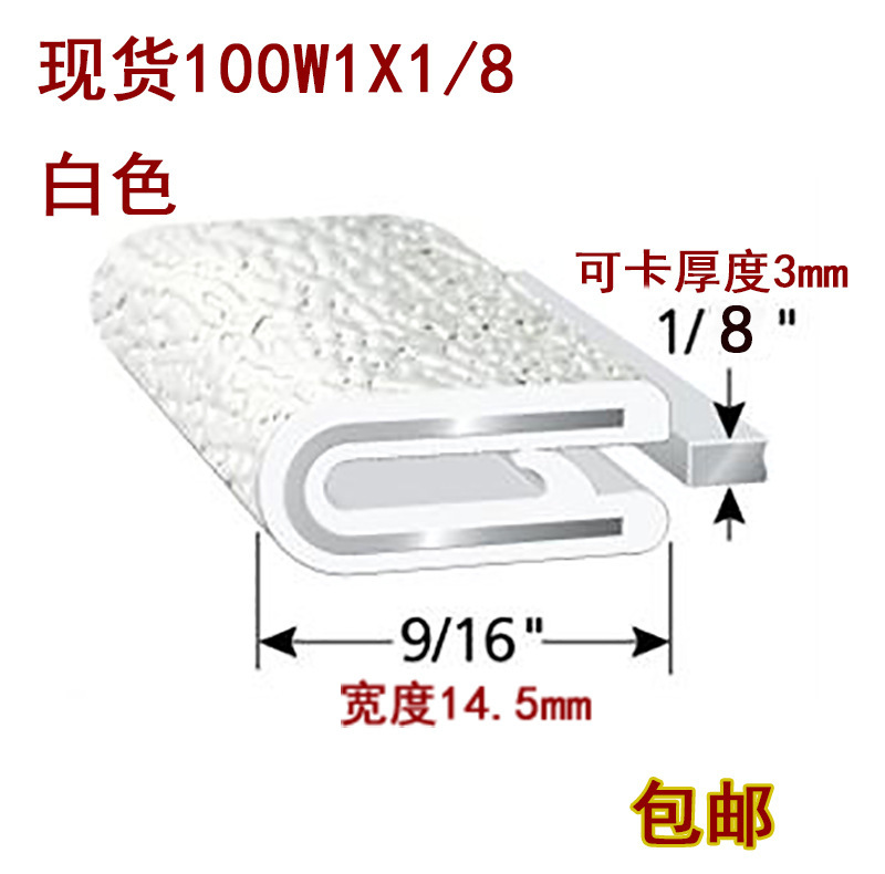 美国Trim-Lok Edge Trim 100W1X/8 U型铝层 白色密封条 现货含税