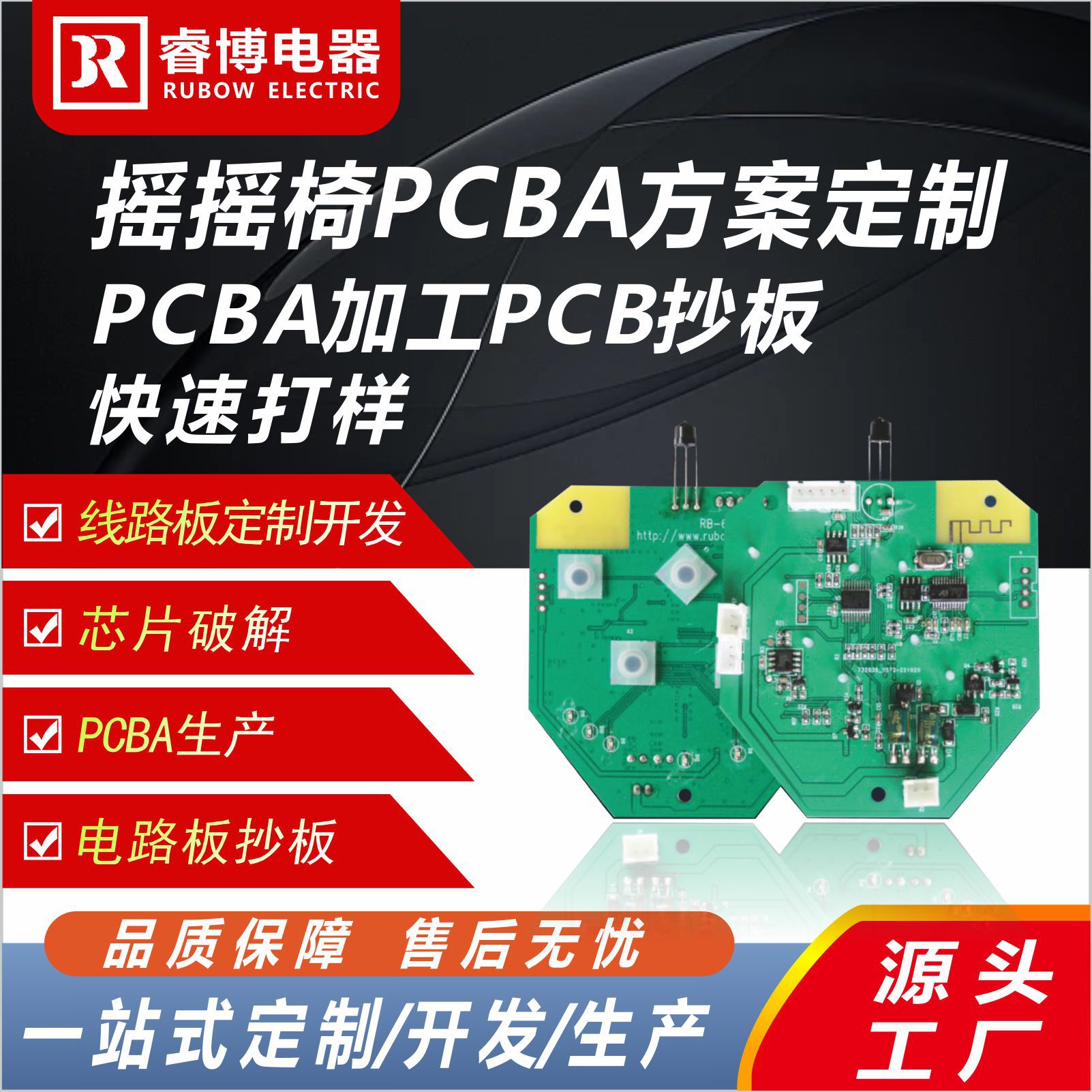电路板PCBA方案开发 PCB线路板抄板解密SMT贴片一站式 摇摇椅主板