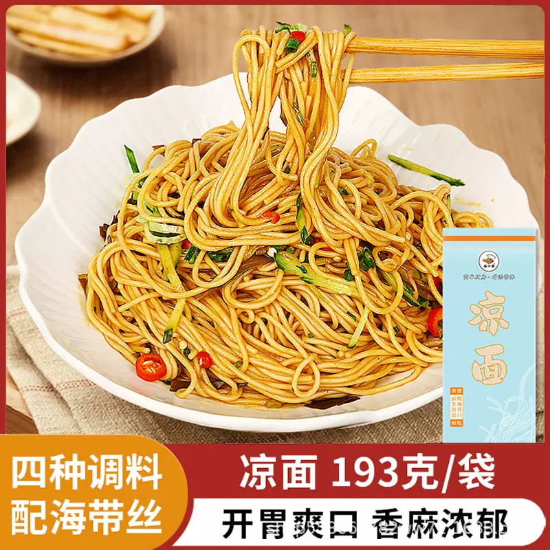 武汉凉面冷面方便速食独立包装细碱面193g含调料包