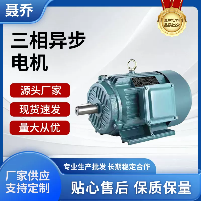 上海聂乔源头工厂2极三相异步电动机全铜电机0.75-7.5KW电机380v