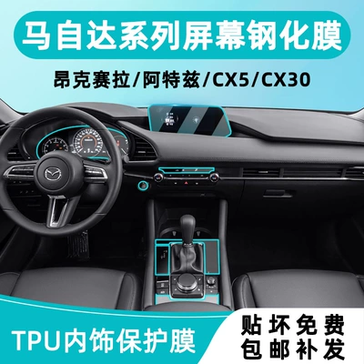 Mazda 3 Axela Central Control Film Cx30/Cx5/Cx50 Interior Protection Atez Screen Tempered Film