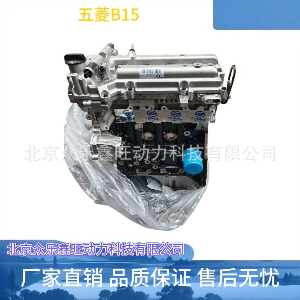 五菱宝骏610/630/730/宏光1.5/荣光1.5发动机 五菱B15发动机总成