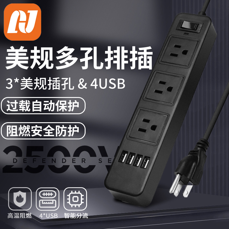 智能排插美规插座4USB充电带线插头家用多功能插线板多孔快充