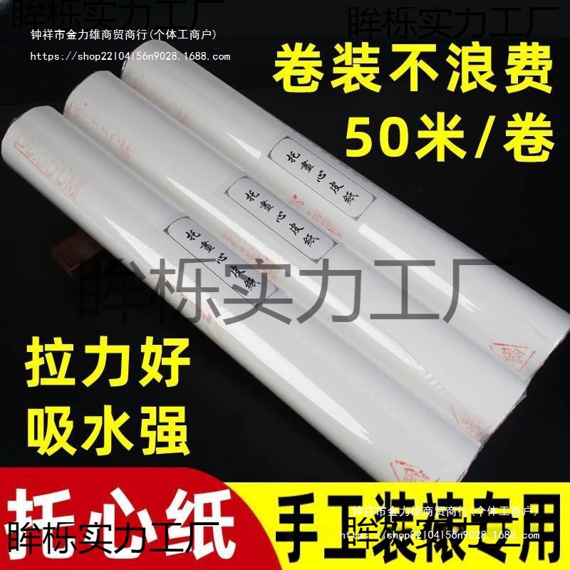 托裱纸手工装裱托心纸托芯纸书画装裱材料拖命纸单宣棉皮纸托绫纸