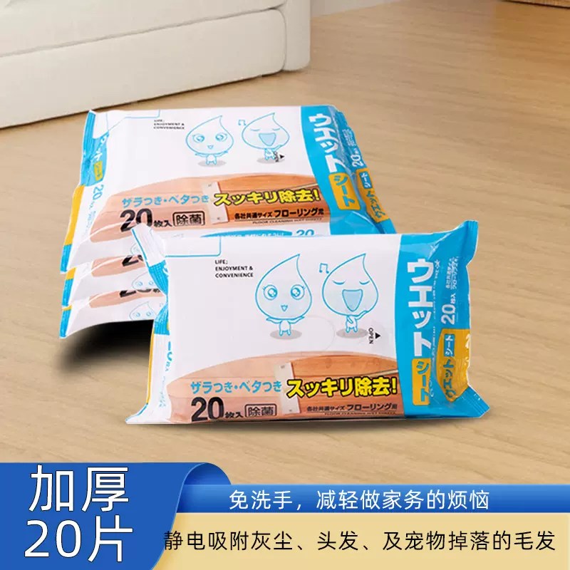20片加厚地板湿巾除尘纸吸宠物毛发污渍懒人一次性免洗布拖地巾