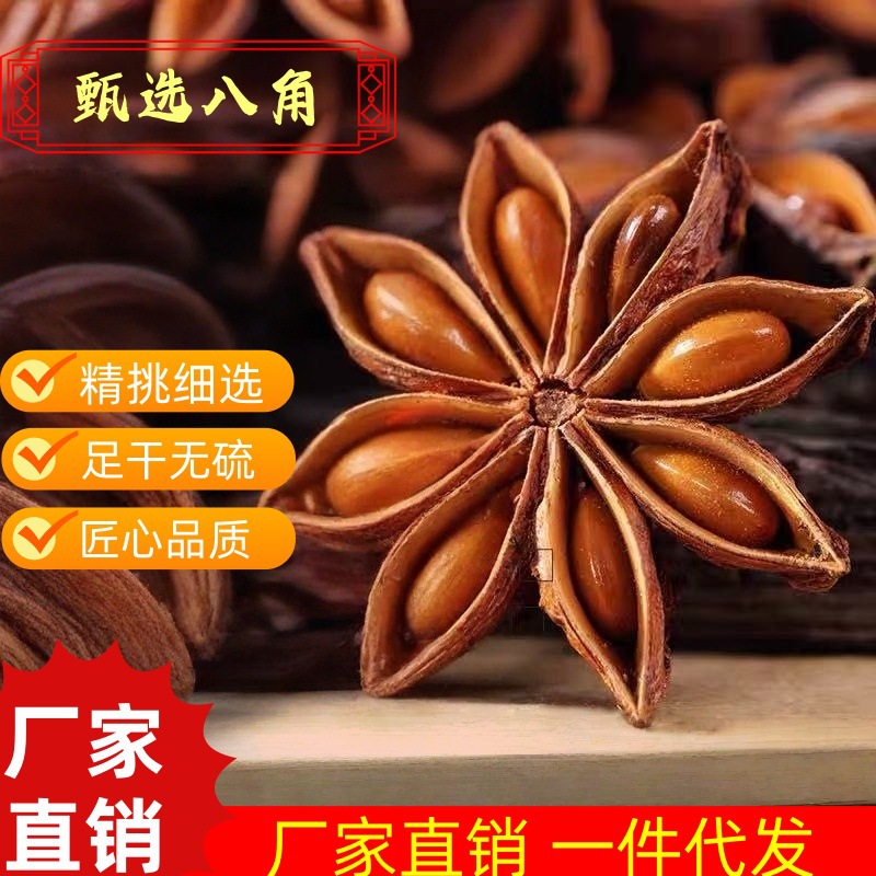 Dried Star Anise Whole Pods Ba Jiao Hui Xiang Illicium verum Aromatic Chinese Spice for Braising Stews and Marinades 500g Bag overview