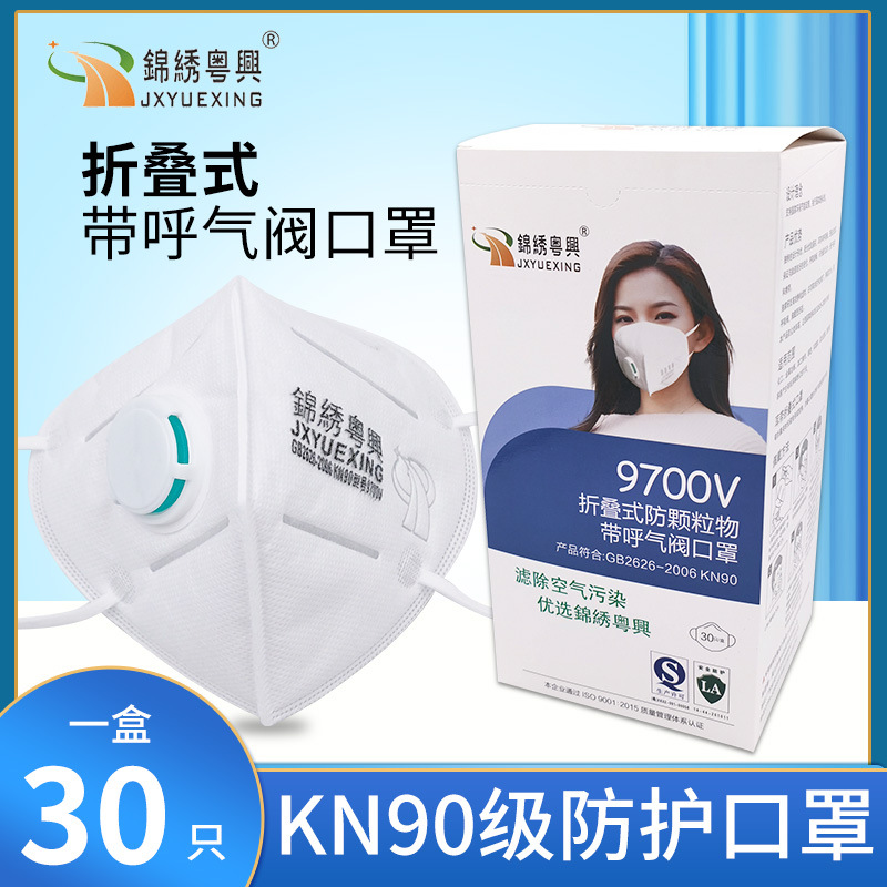 锦绣粤兴9700v防尘霾口罩带呼吸阀透气四层防护粉尘带海绵条折叠