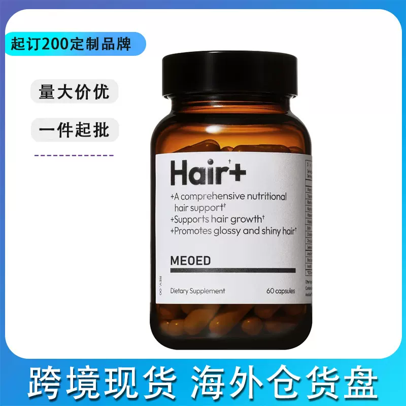 全英文现货跨境头发维生素补充剂Hair Growth Supplement亚马逊