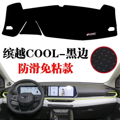 Suitable for the 2022 Geely Binyue Günəş əleyhinə siperlik - binyue-cool-anti-slip-thickening-black-edge