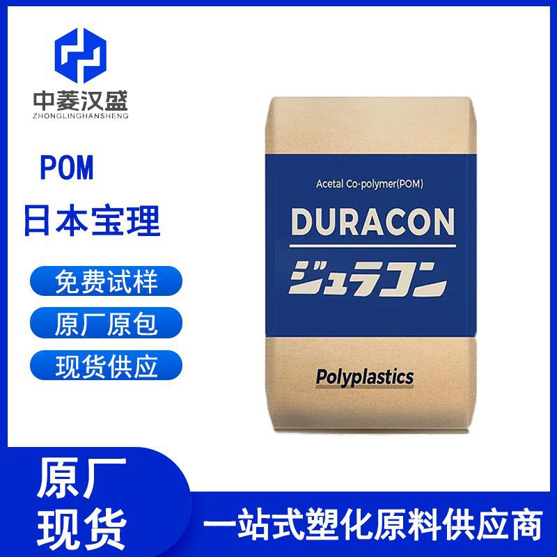 POM 日本宝理 M90-44 耐磨pom 中粘度 注塑级别 卡扣 电动工具