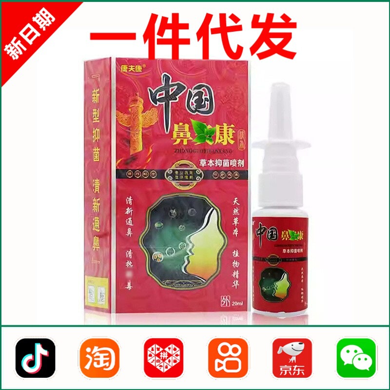 Kangfukang Chinese Nasal Health Herbal Antibacterial Spray 20ml 1343 Kangfukang Chinese Nasal Health Herbal Antibacterial Spray 20ml 1343