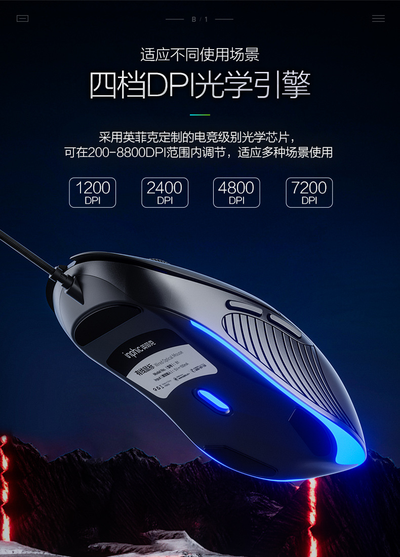 INPHIC B1 wired gaming mouse with macro features, silent, backlit, for office work desktop and laptop computers.