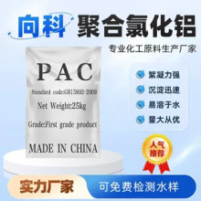 絮凝剂PAC黄药沉淀剂污水处理药剂聚合氯化铝