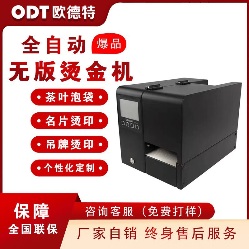 全自动无版烫金机DIY图案名片吊牌茶叶泡袋小型uv数码打印机