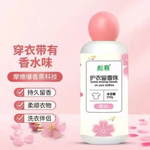 Fragrant beads baby laundry detergent explosive salt decontamination baby protective clothing anti-mite wholesale household clothing lasting retention