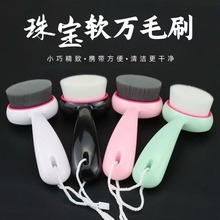 厂家直销高端珠宝玉石金银专用软毛刷清灰提亮和田玉琥珀清洁保养