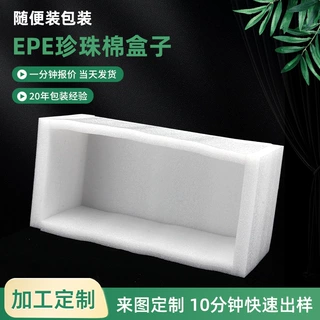 加工定制EPE珍珠棉包装材料快递加厚泡沫保护异型防撞珍珠棉内托
