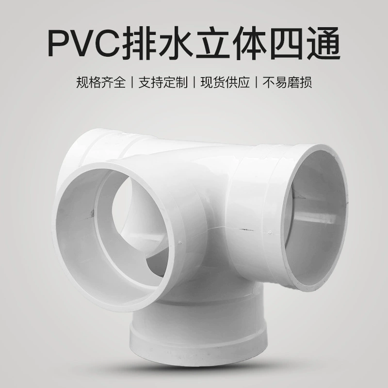 亚昌 PVC drainage pipe fittings three-dimensional four-way source factory diameter 110*50/160*110PVC four-way