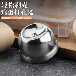Egg Puncher 304 Stainless Steel Egg Pricker Manual Egg Needle Boiled Egg Punch Without Breaking Kitchen Gadget