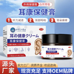 Erkang Health Cream 耳鳴りクリーム 耳の腫れ、難聴、耳のかゆみ、不快感を和らげます 耳の修復軟膏