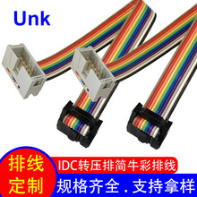 彩排线 2.54IDC连接压排简牛10P排线连接线 电子设备数据传输线