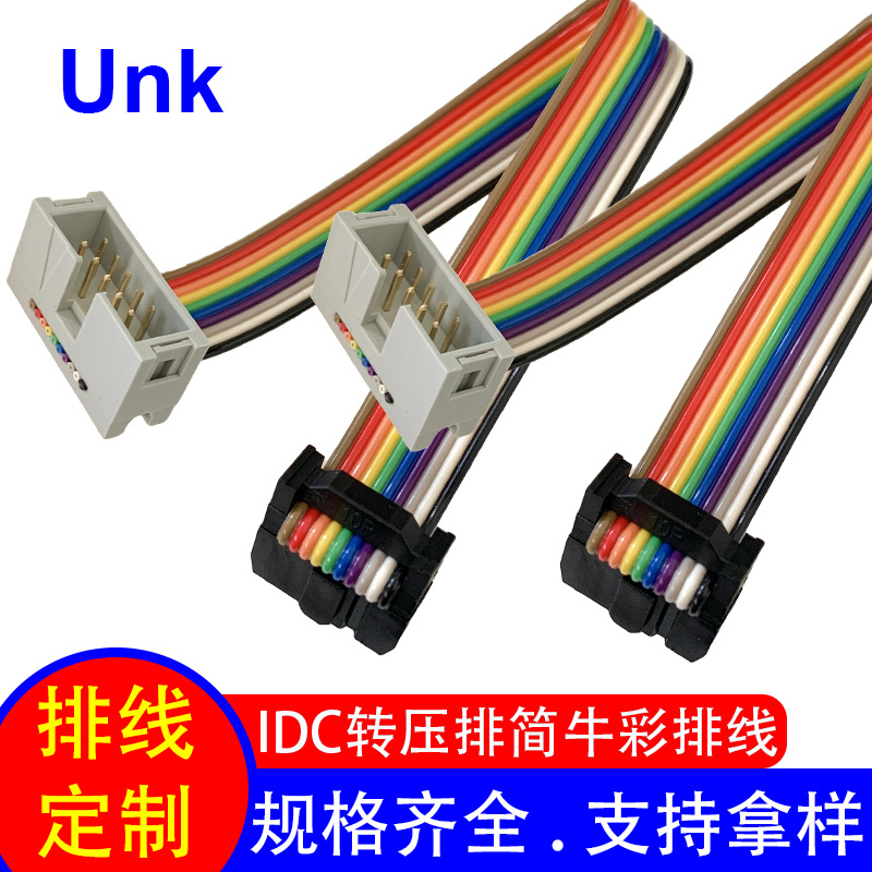 彩排线 2.54IDC连接压排简牛10P排线连接线 电子设备数据传输线